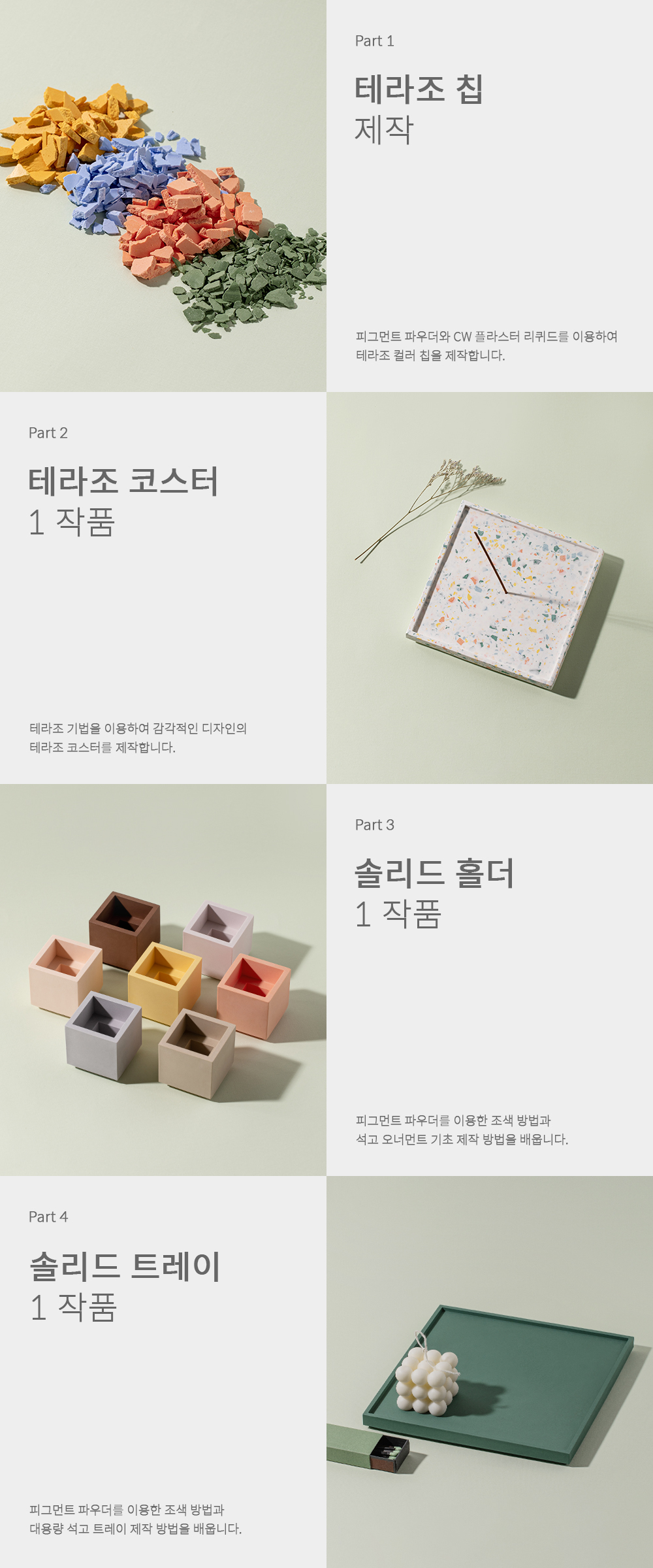 Detail_테라조 플라스터 아트_스퀘어.jpg