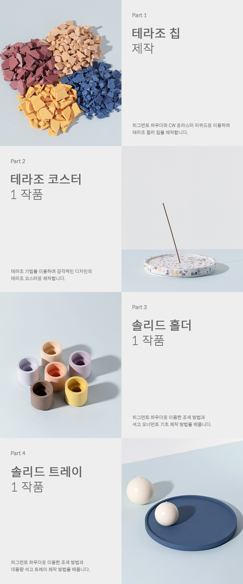 Detail_테라조 플라스터 아트_라운드.jpg