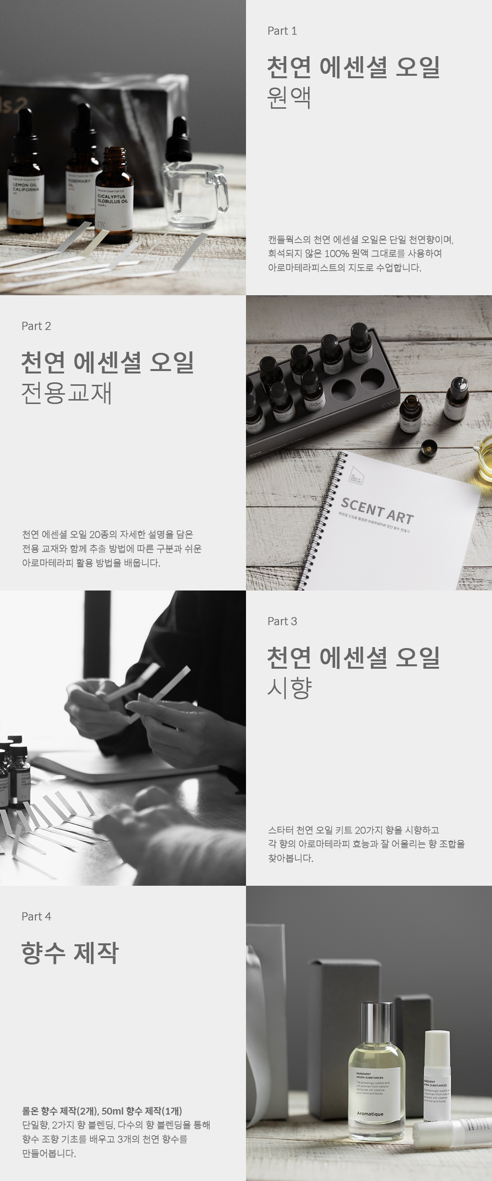 Detail_TSSA_Aromatherapy_Ko.jpg