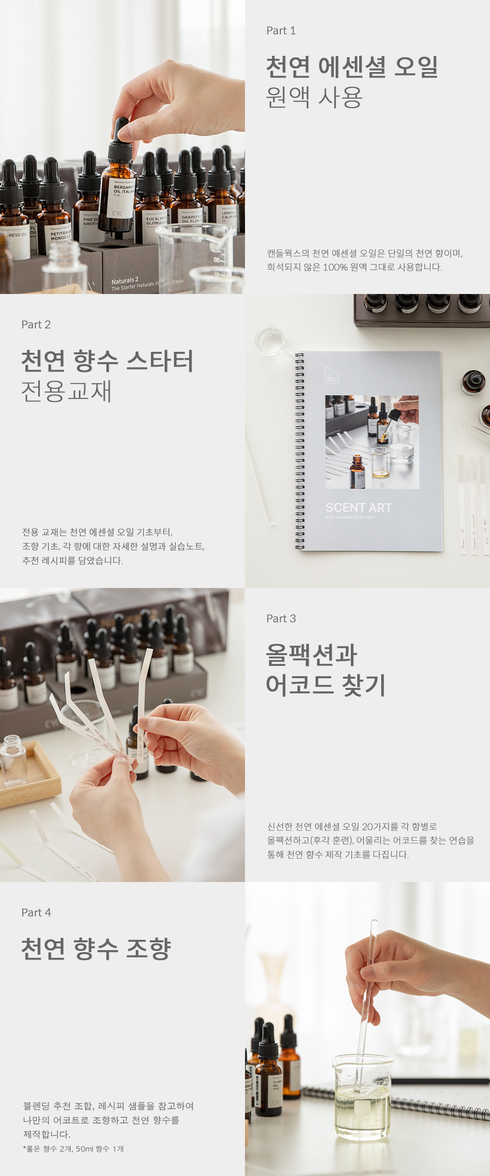 Detail_TSSA_Aromatherapy_Ko.jpg
