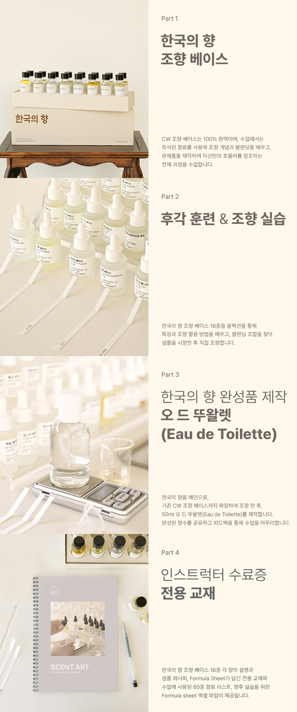 Detail_TSSA_Aromatherapy_Ko.jpg